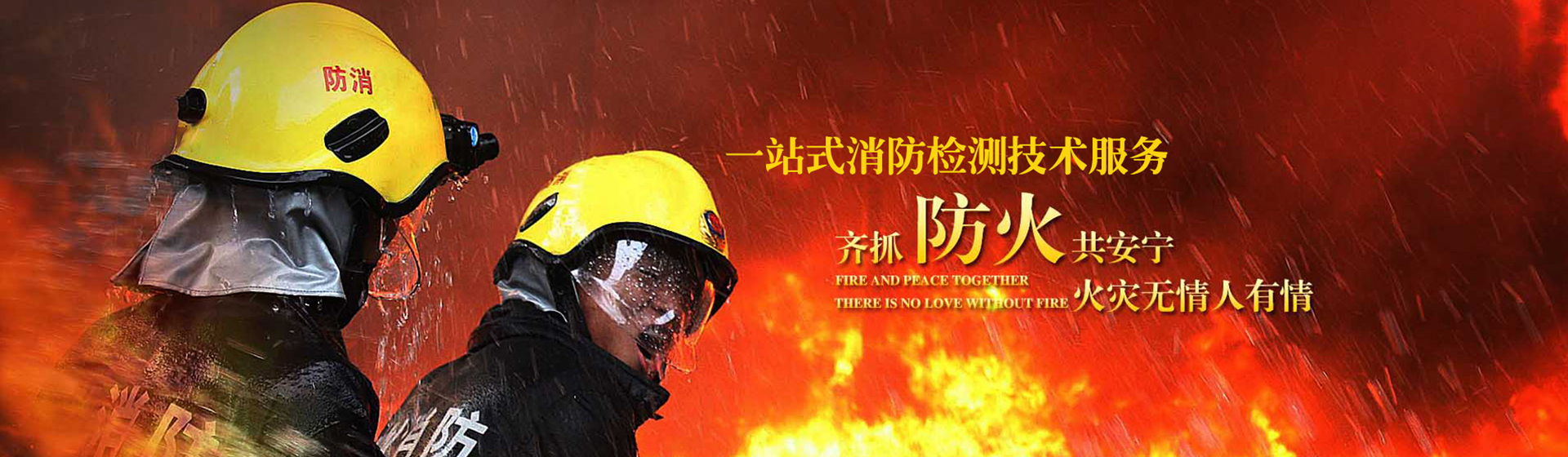 貴州黔建消防科技有限公司【官網(wǎng)】