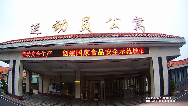 運(yùn)動(dòng)員公寓消防維保項(xiàng)目